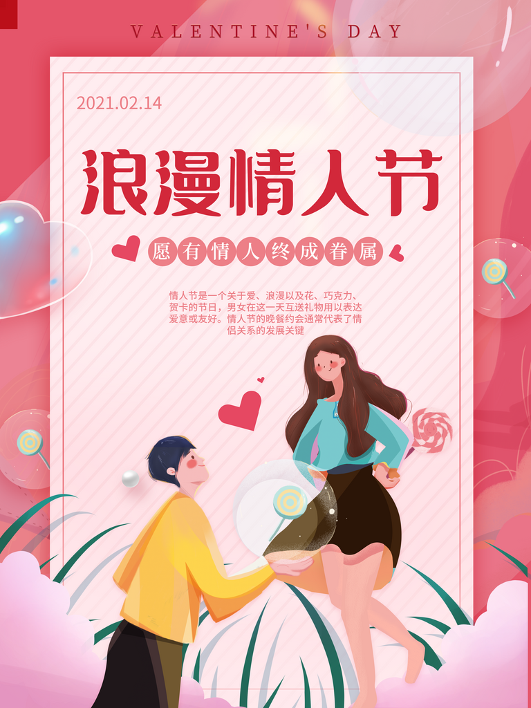 情人节创意海报设计模板素材