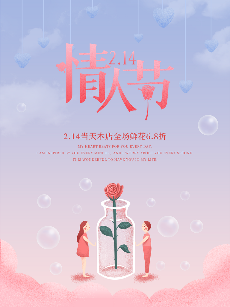 情人节宣传海报模板素材素材