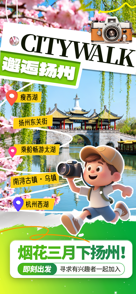 简约扬州江南城市旅游海报素材