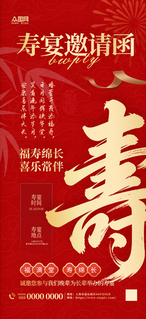 时尚寿宴老人生日宴邀请函海报素材