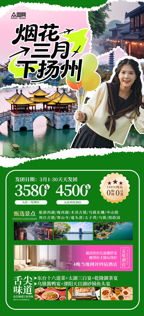 漂亮扬州江南城市旅游海报素材