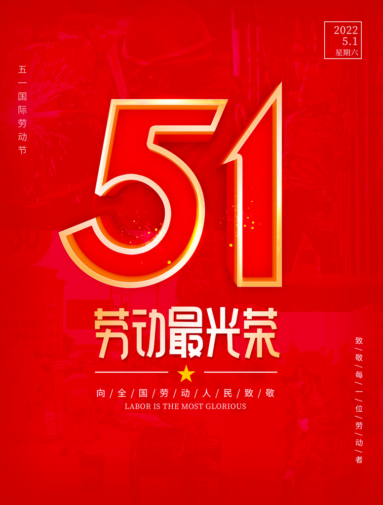 五一劳动节海报设计模板素材