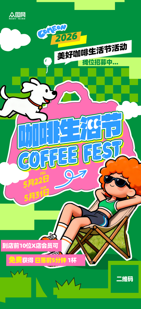 绿色咖啡节活动邀请创意海报素材