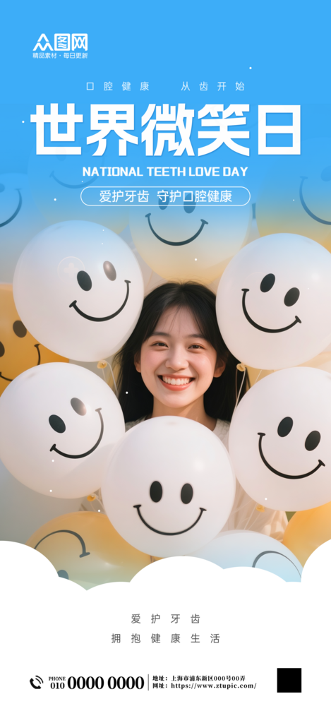 简洁5月8日世界微笑日口腔牙科营销海报素材