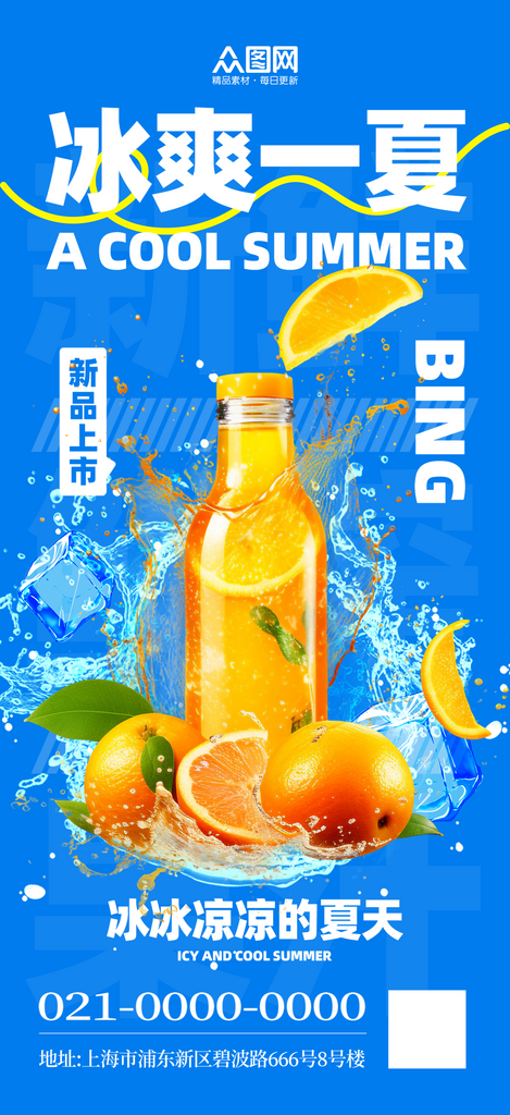 时尚夏季奶茶咖啡饮品冷饮海报素材
