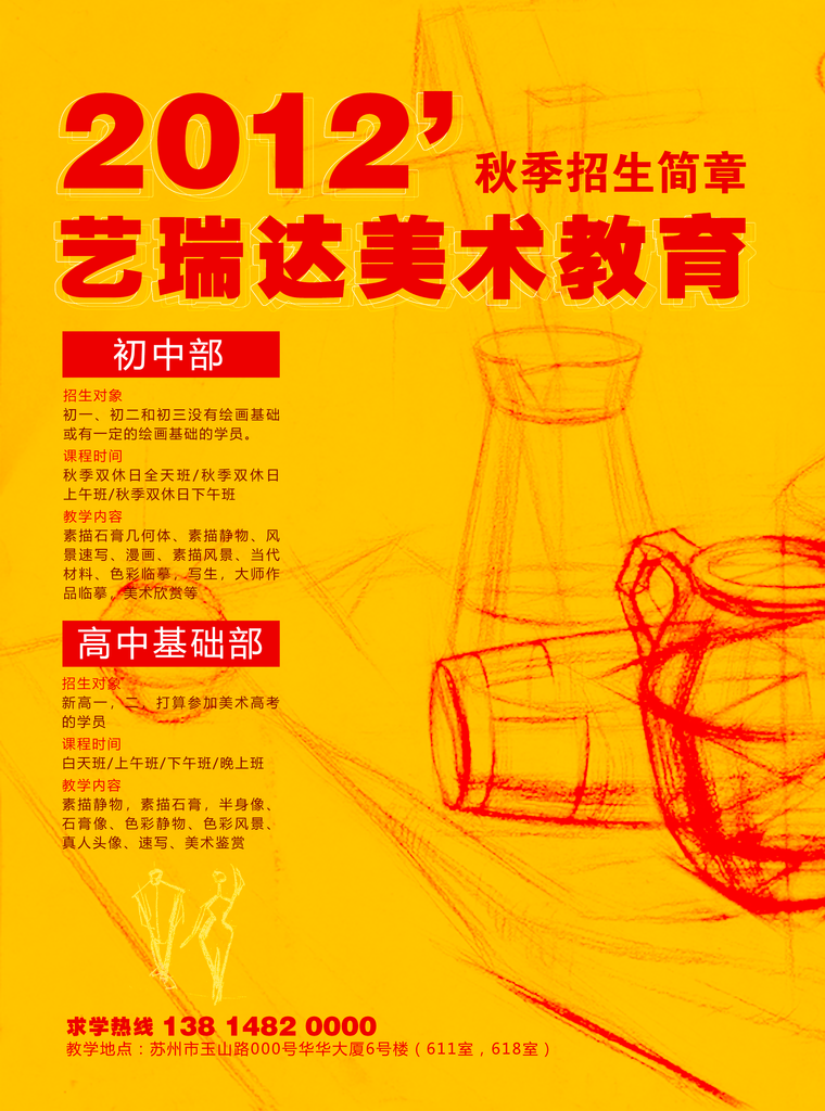 招生培训海报设计模板素材素材