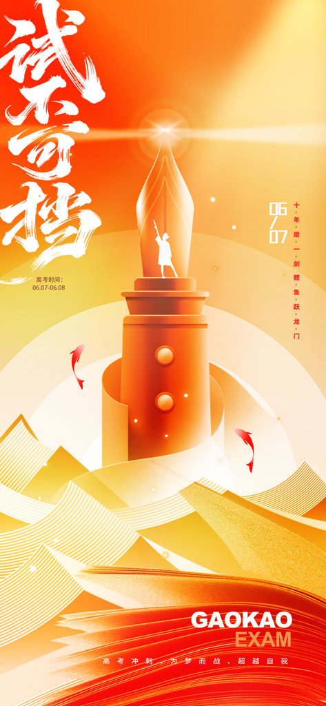 高考人物剪影试不可挡简约海报素材