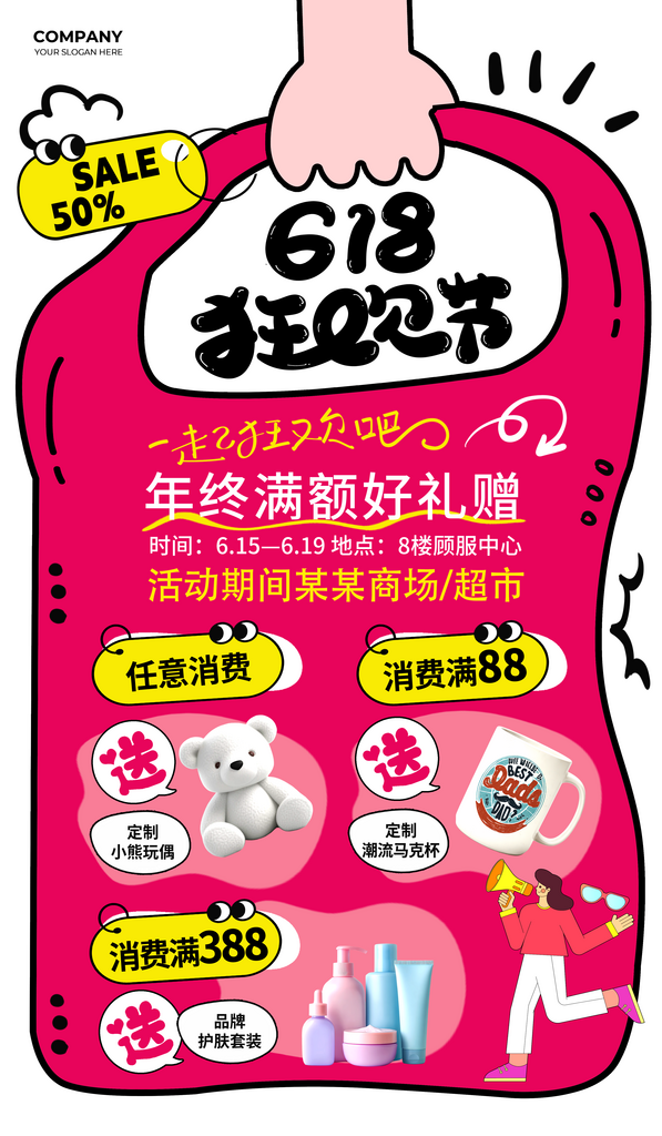 618预售预售促销活动粉色系简约海报素材