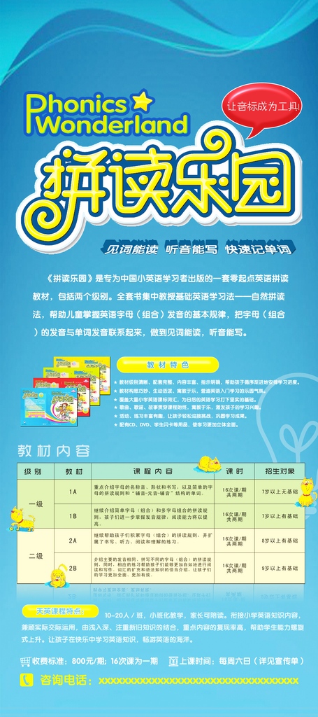 招生培训海报模板素材
