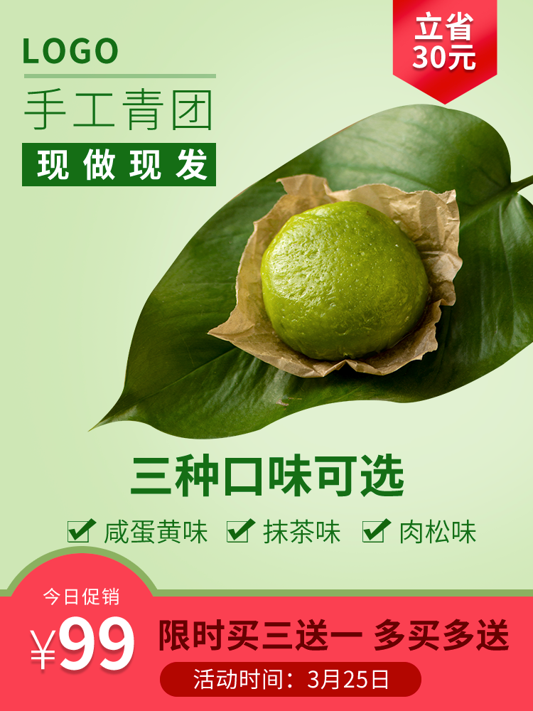春季上新淘宝电商产品主图模板素材