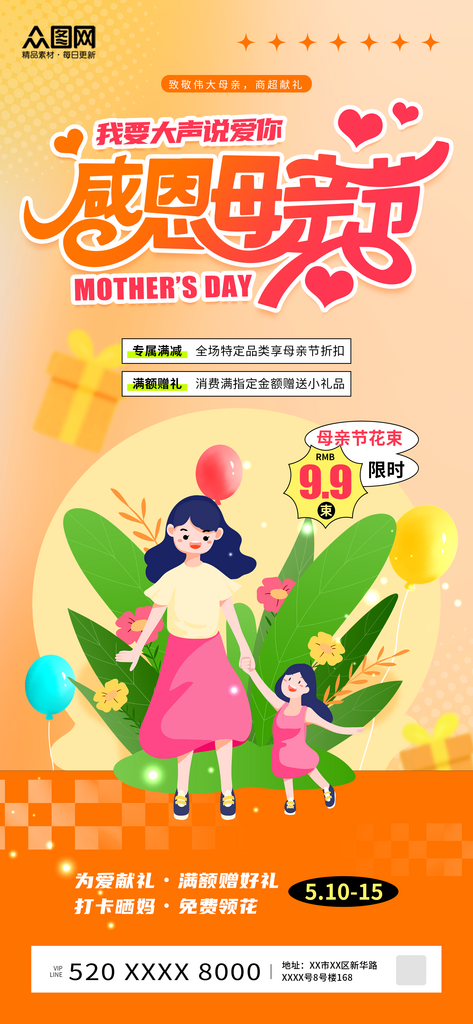 橙色风母亲节促销活动海报素材