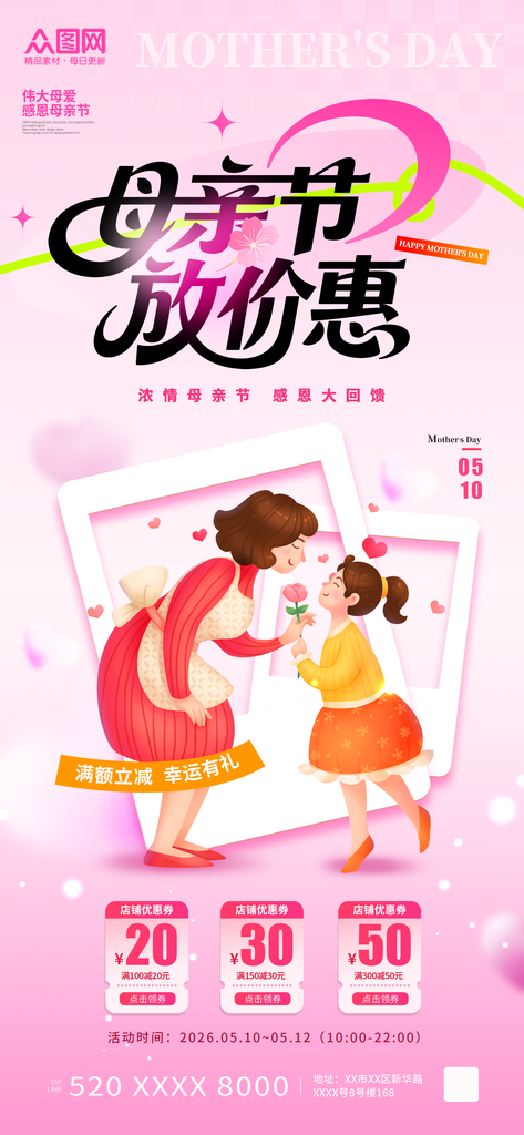 简约风母亲节促销活动海报素材