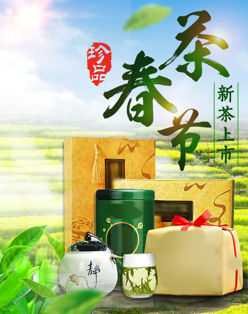 最新原创茶叶宣传海报素材