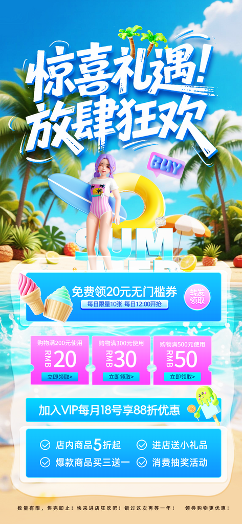 简约夏季夏天夏日促销营销活动海报素材