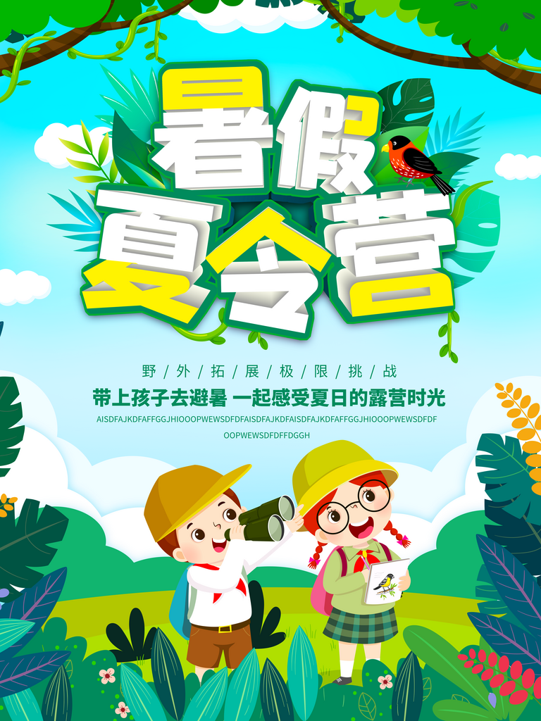 暑假培训海报模板素材素材
