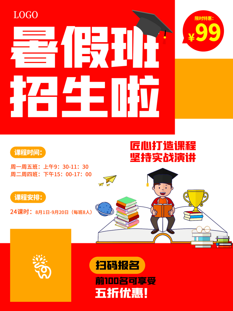 暑假培训海报模板素材