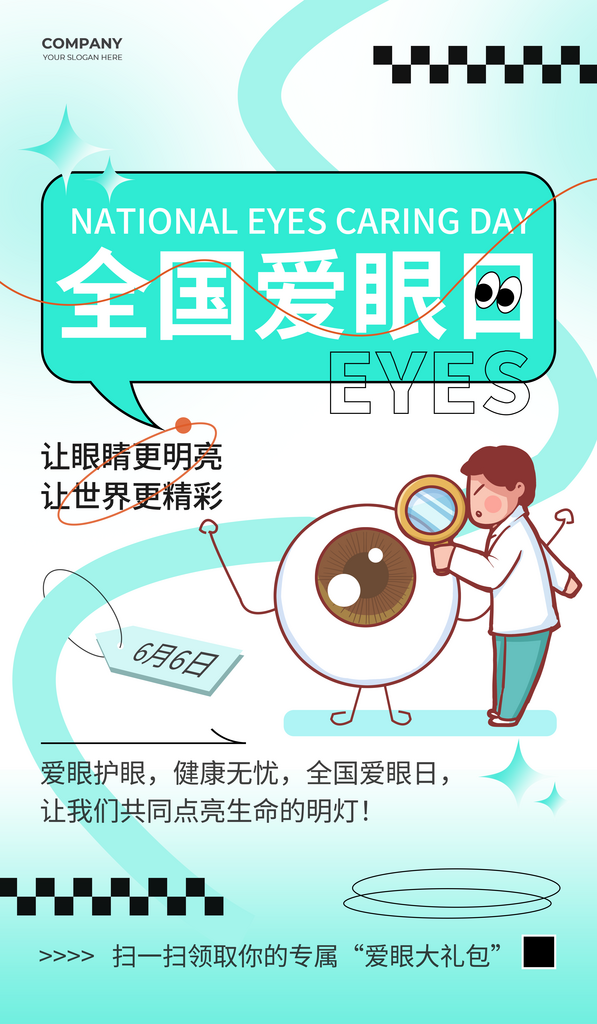 全国爱眼日护眼行动蓝色渐变海报素材