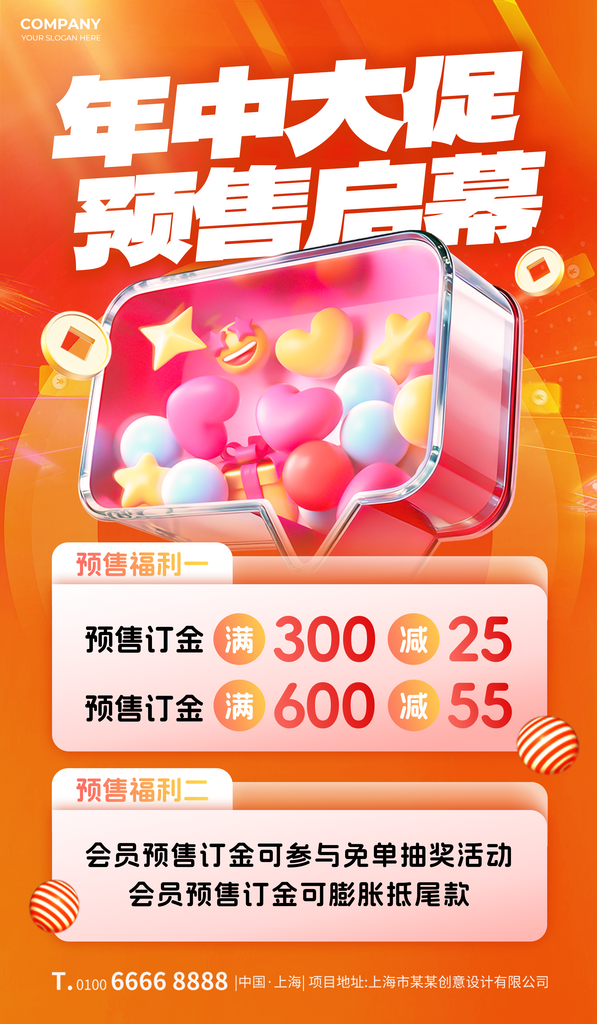 618预售礼物盒金币红色黄色简约海报素材