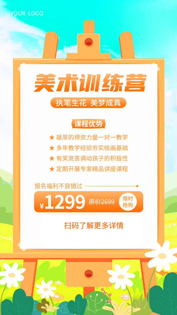 暑假招生培训海报素材素材