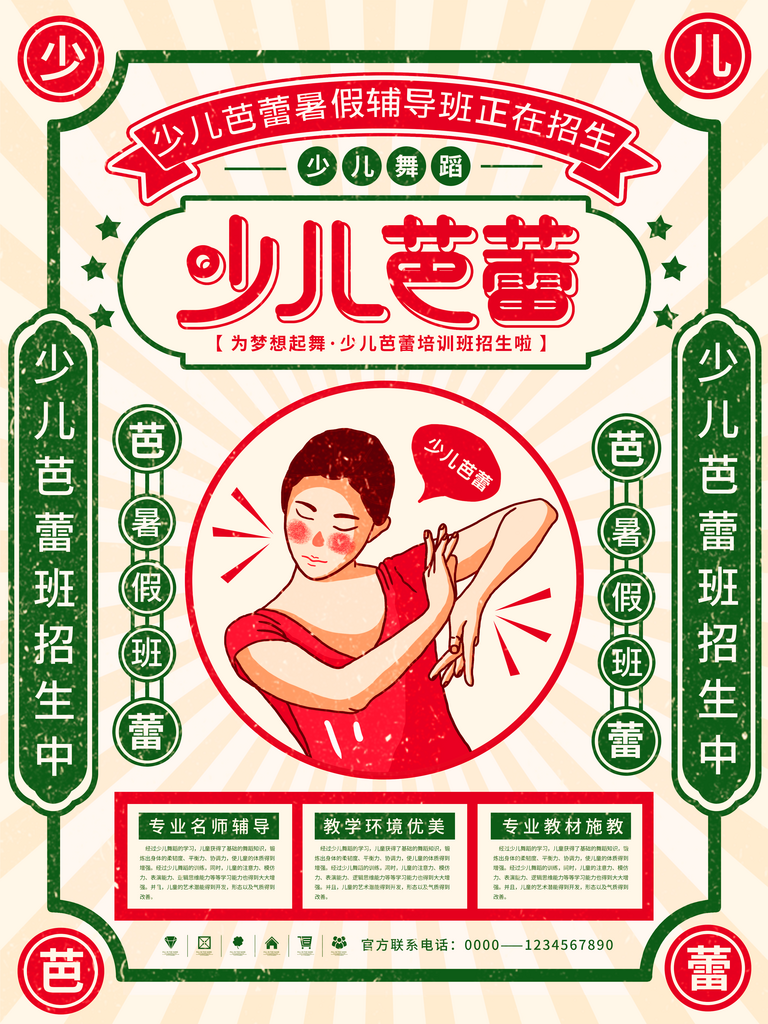 暑假招生培训海报模板素材
