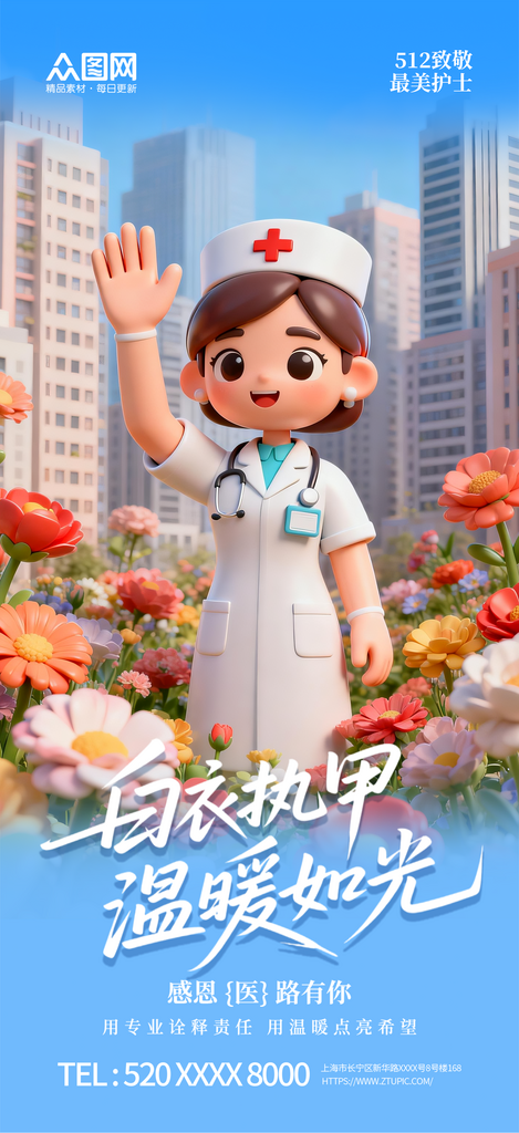 大气512国际护士节海报素材