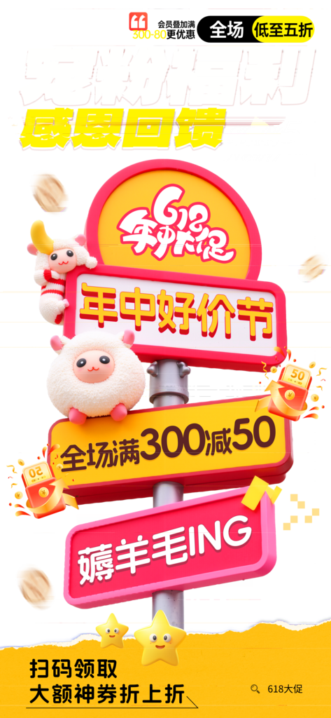 618促销宣传设计海报素材