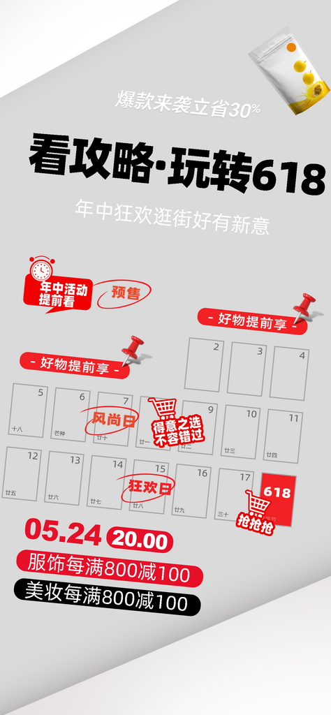 618促销海报设计展板素材