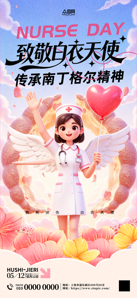 512国际护士节海报素材