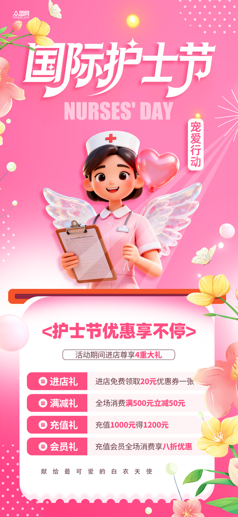 512国际护士节海报素材