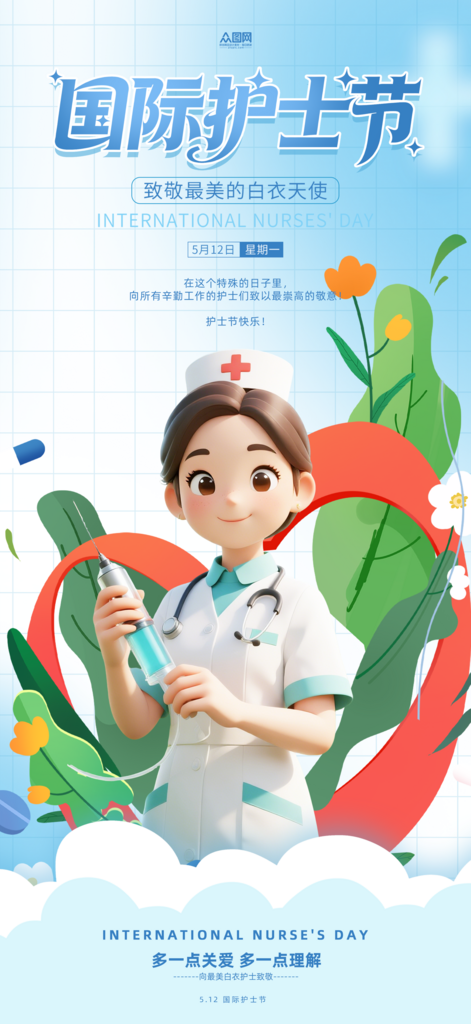 蓝色512国际护士节海报素材