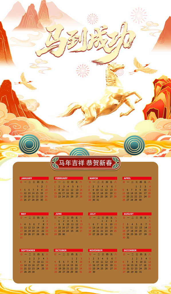 马年日历模板素材素材