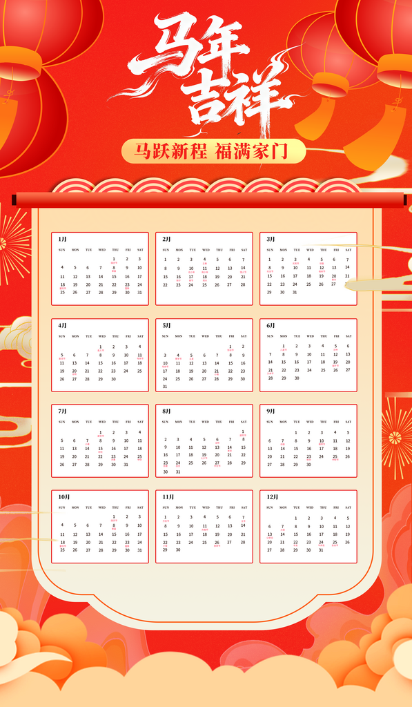 马年日历模板素材素材