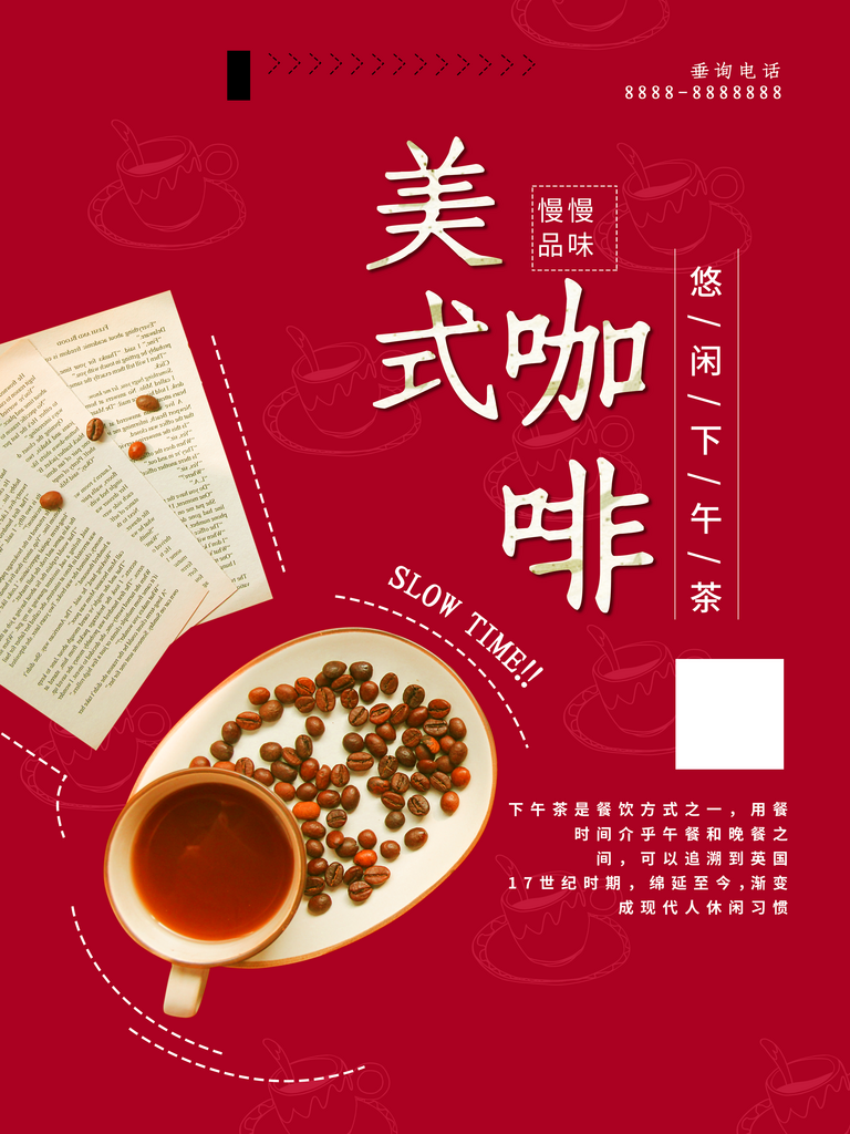 咖啡创意海报设计模板素材