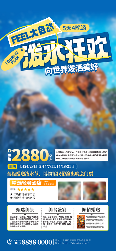 泼水狂欢节活动促销海报素材