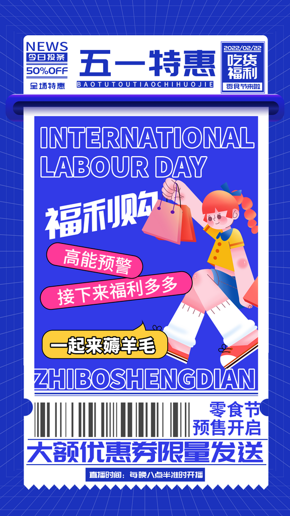 五一51劳动节购物活动促销海报素材