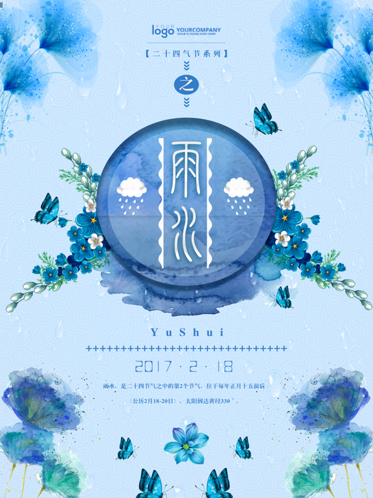 雨水二十四节气海报设计模版素材