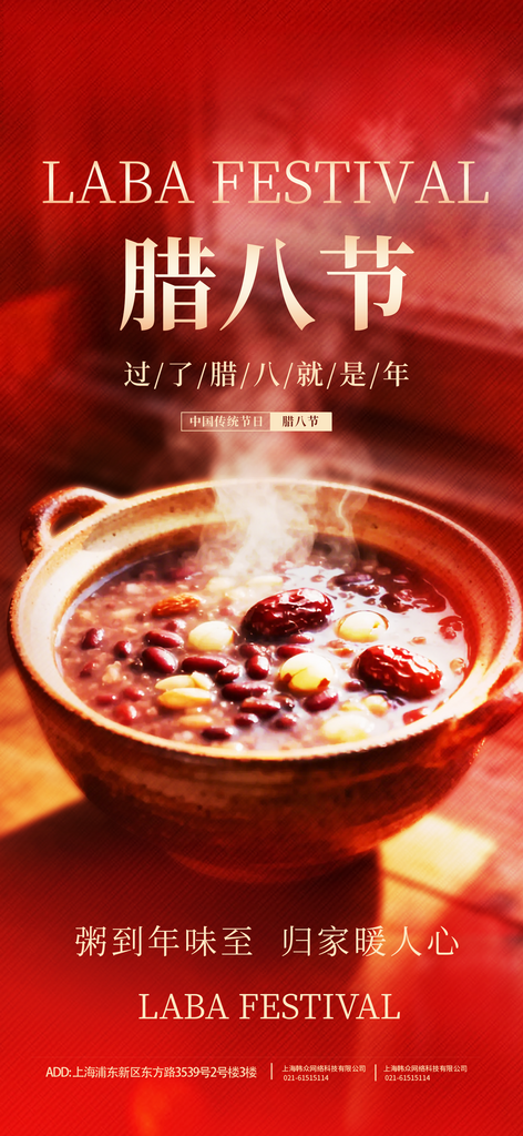 腊八宣传设计海报素材