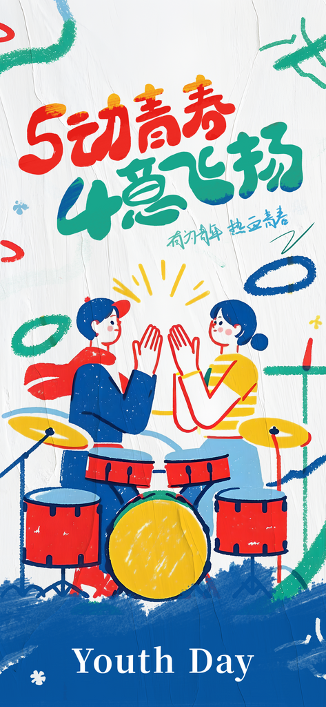 54青年节海报设计素材