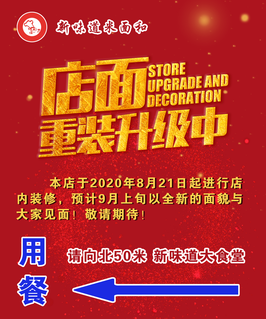 店面升级低价促销海报满减优惠畅享素材