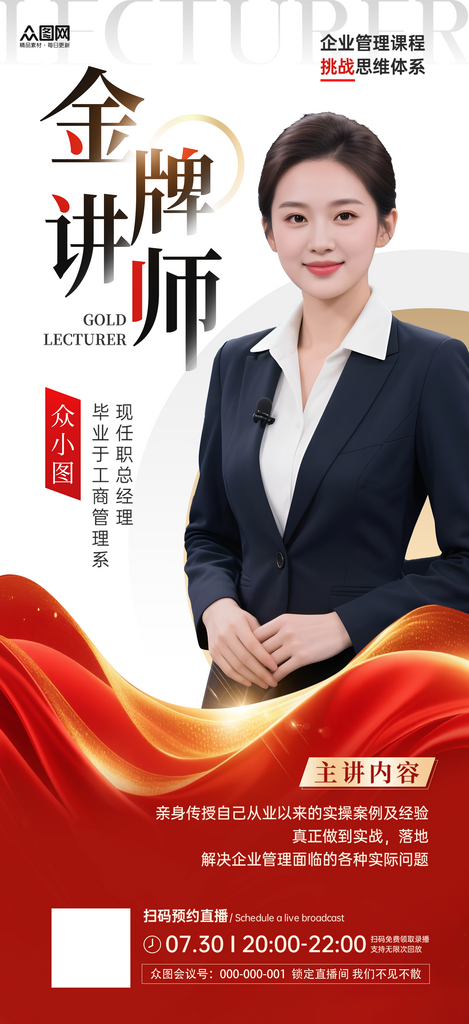 简洁企业讲师培训人物海报素材
