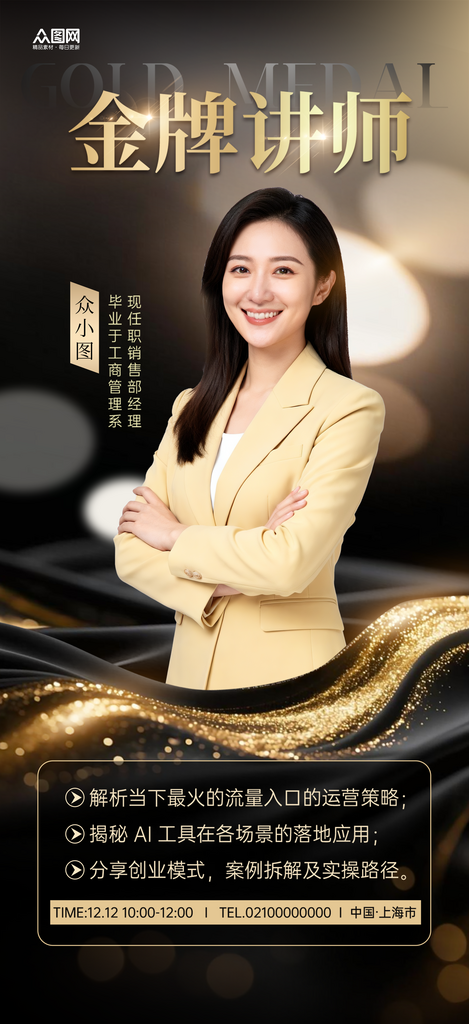 简约企业讲师培训人物海报素材