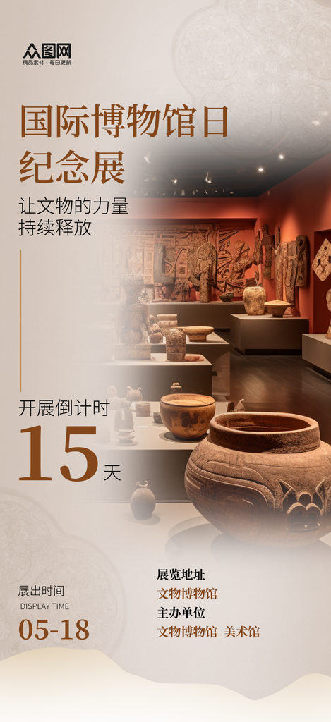 简洁518国际博物馆日海报素材