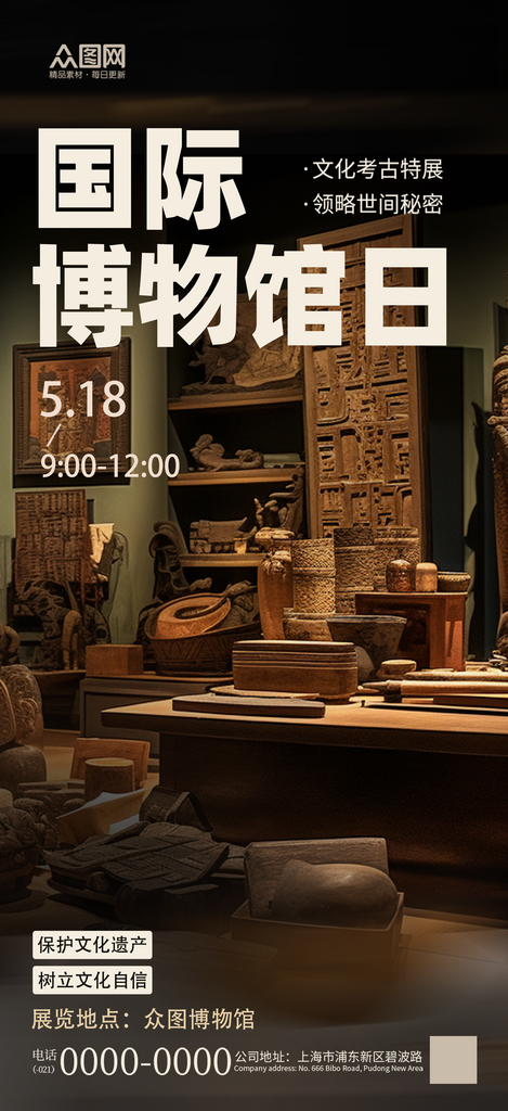 简约518国际博物馆日海报素材