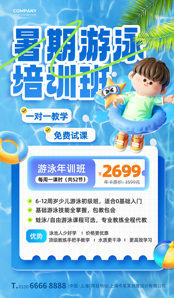 夏季游泳招生游泳蓝色简约海报素材
