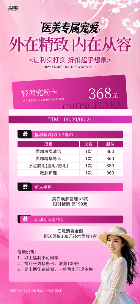 520情人节医美宣传海报素材