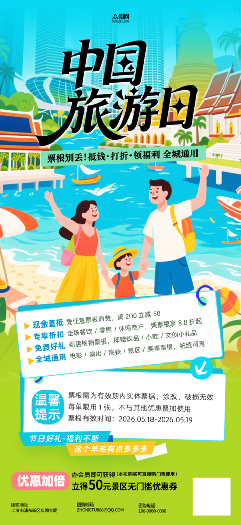 中国旅游日宣传海报素材