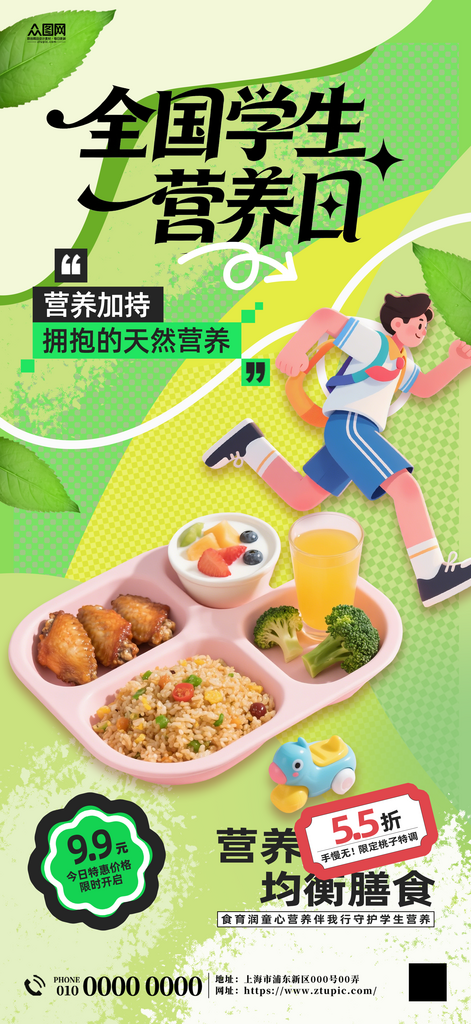 全国学生营养日宣传海报素材