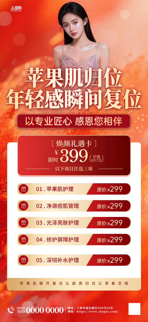 苹果肌提升复位医美项目海报素材