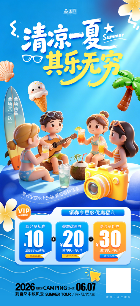 夏季派对活动海报素材