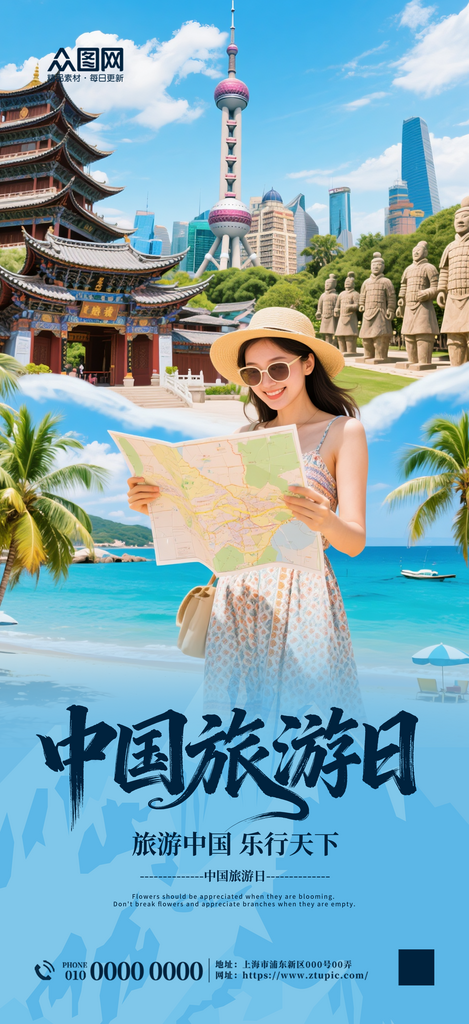 大气中国旅游日海报素材